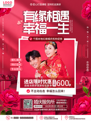婚恋海报模板婚恋海报模板在线设计